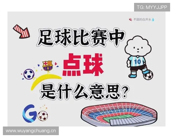 点球判罚规则拆解：哪些犯规才算必须判点球？