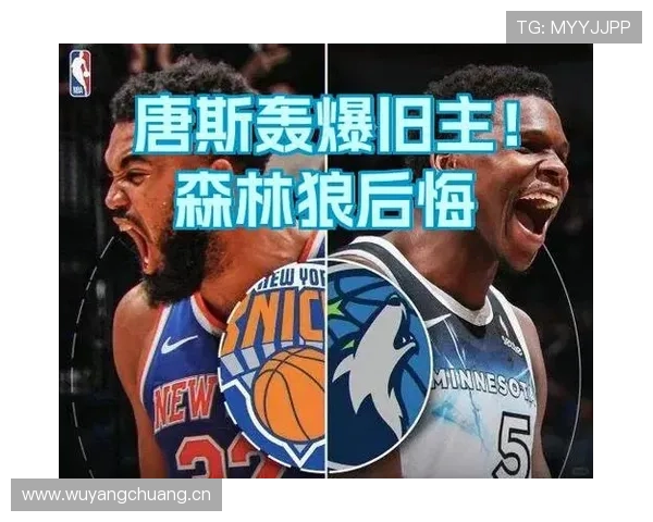唐斯无球掩护制造错位，拉开森林狼内线空间